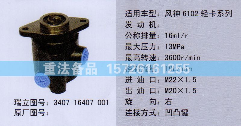 转向助力泵340716407001/340716407001