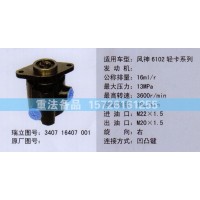 转向助力泵340716407001