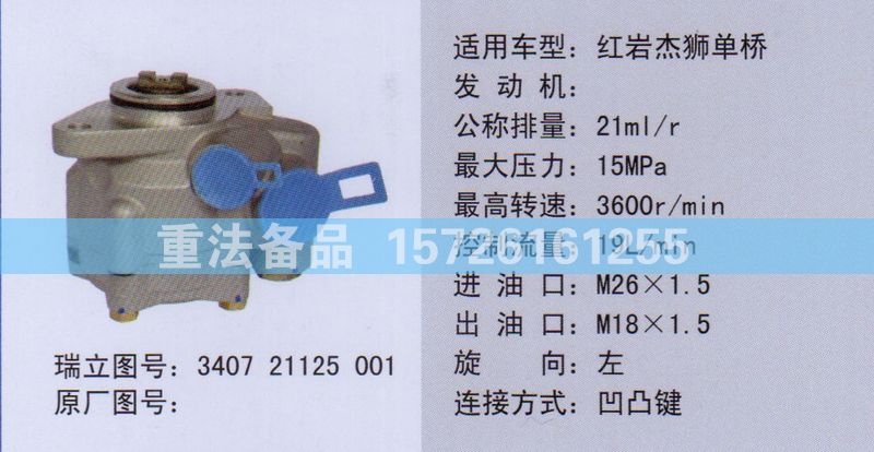 转向助力泵340721125001/340721125001