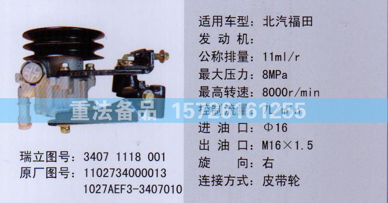 转向助力泵1102734000013/1102734000013