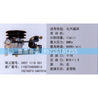 转向助力泵1102734000013