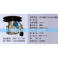 转向助力泵1102734000096
