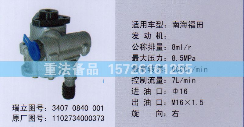 1102734000373,转向助力泵,济南方力方向机助力泵专卖