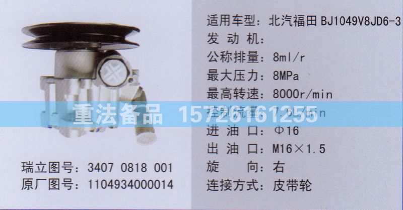 转向助力泵1104934000014/1104934000014