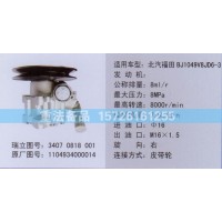 转向助力泵1104934000014