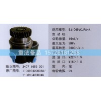 转向助力泵1106934000058