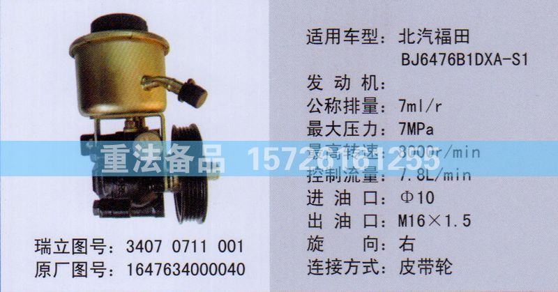转向助力泵1647634000040
