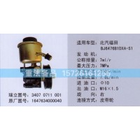 转向助力泵1647634000040