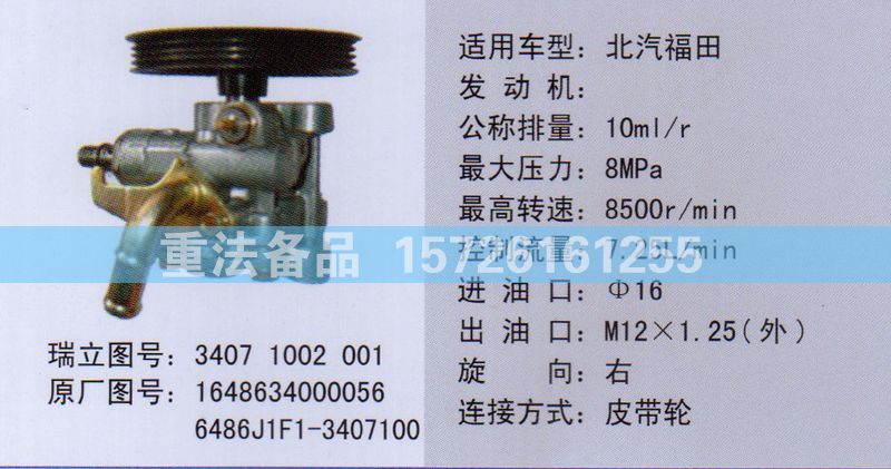 转向助力泵1648634000056/1648634000056