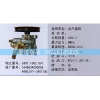 转向助力泵1648634000056