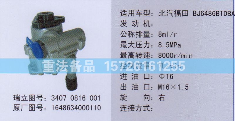转向助力泵1648634000110/1648634000110
