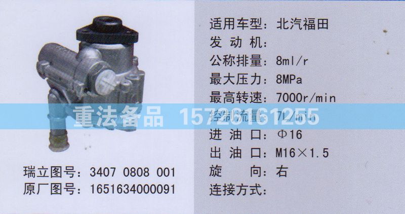 转向助力泵1651634000091/1651634000091