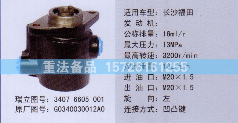 转向助力泵G0340030012A0/G0340030012A0