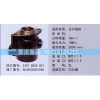 转向助力泵G0340030012A0
