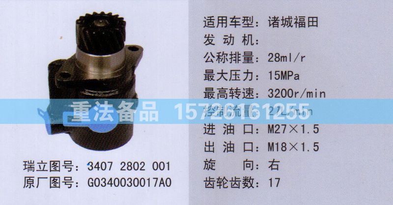 转向助力泵G0340030017A0/G0340030017A0