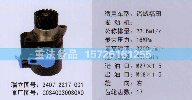 转向助力泵G0340030030A0/G0340030030A0