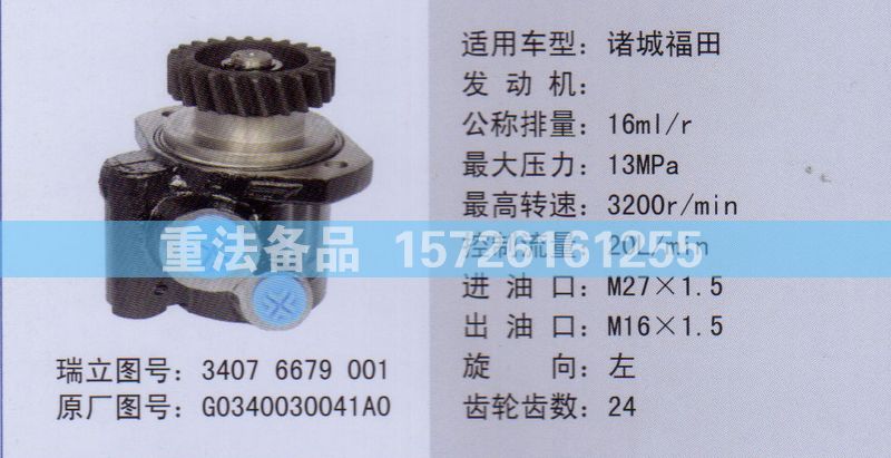 转向助力泵G0340030041A0/G0340030041A0