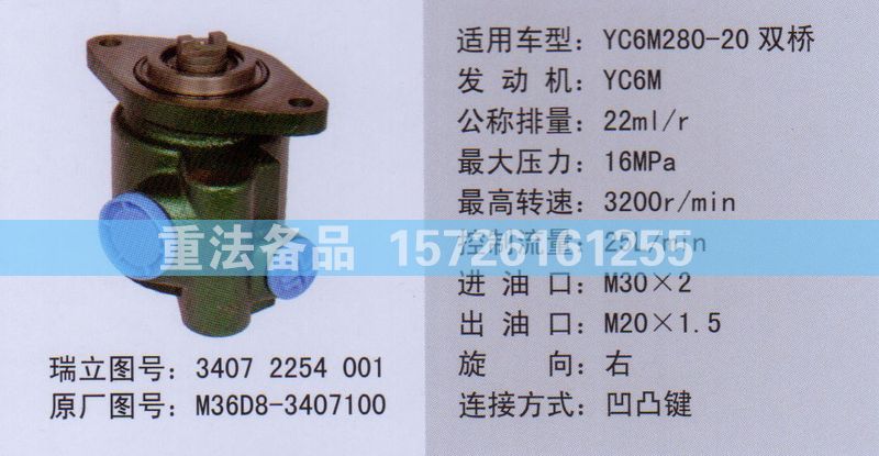 转向助力泵M36D8-3407100/M36D8-3407100
