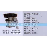 转向助力泵P0340030003A0