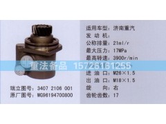 WG96194700800,转向助力泵,济南方力方向机助力泵专卖