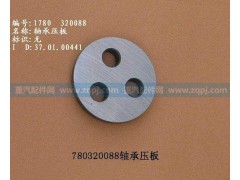 1780320088,轴承压板,山东茂凯商贸有限公司