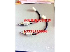 AZ9525580130,制动灯开关,济南驭无疆汽车配件有限公司