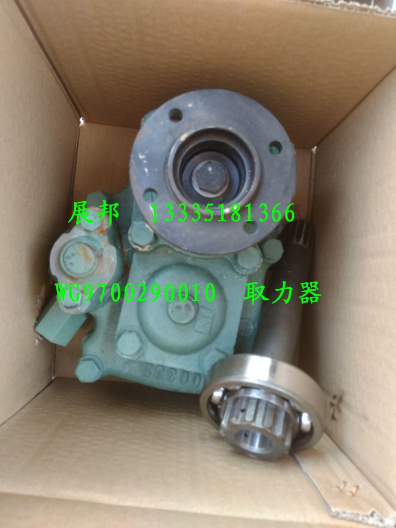 WG9700290010,取力器总成,济南冠泽卡车配件营销中心