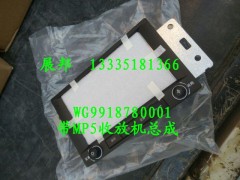 WG9918780001,带MP5收放机总成,济南冠泽卡车配件营销中心