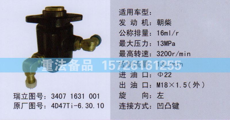 转向助力泵朝柴4D47TI-6.30.10/4D47TI-6.30.10