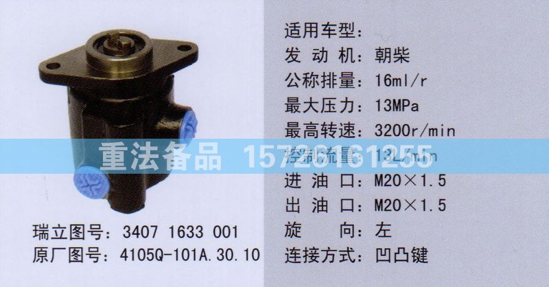 转向助力泵朝柴4105Q-101A.30.10/4105Q-101A.30.10