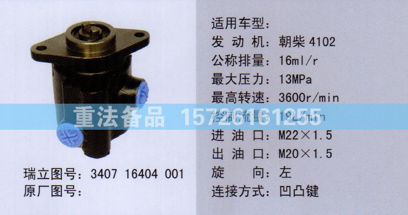转向助力泵朝柴340716404001/340716404001