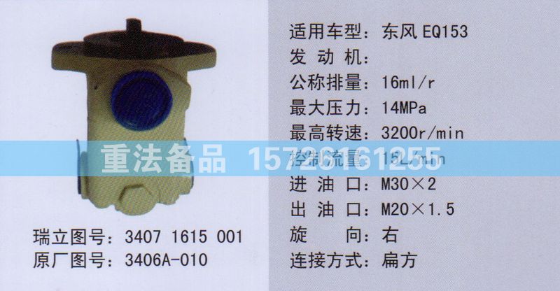 转向助力泵东风3406A-010