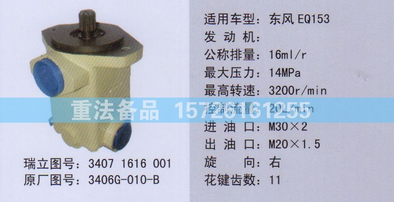 转向助力泵东风3406G-010-B