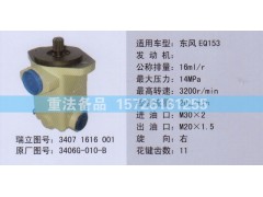 转向助力泵东风3406G-010-B图1