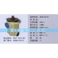 转向助力泵东风3406G-010-B