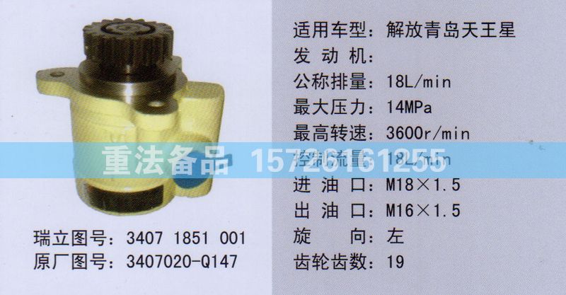 3407020-Q147,转向助力泵,济南方力方向机助力泵专卖