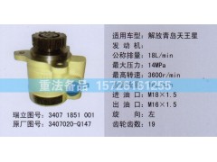 3407020-Q147,转向助力泵,济南联达汽车进出口贸易有限公司