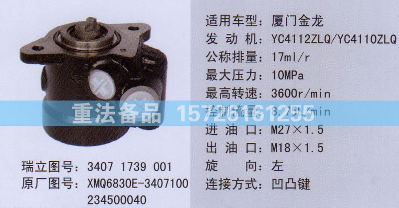 转向助力泵金龙XMQ6830E-3407100/XMQ6830E-3407100