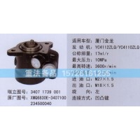 转向助力泵金龙XMQ6830E-3407100