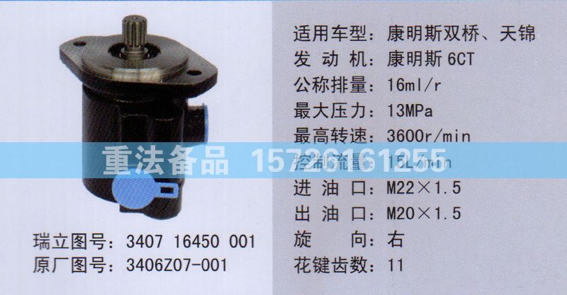 转向助力泵康明斯3406Z07-001/3406Z07-001