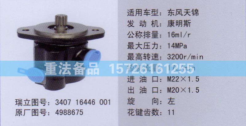 转向助力泵康明斯4988675