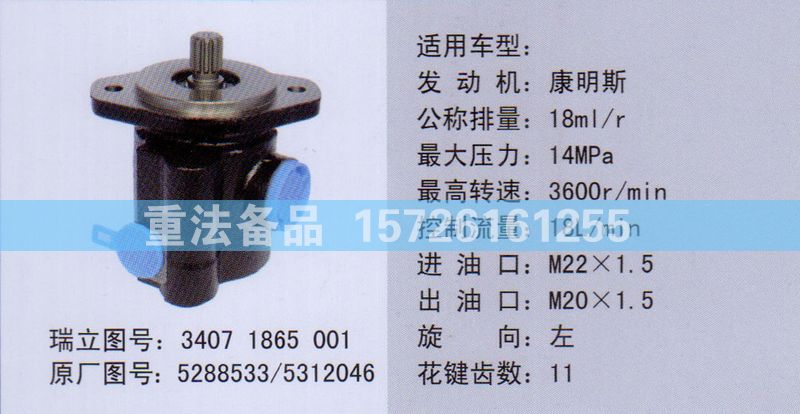 转向助力泵康明斯5288533/5288533