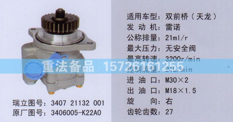 3406005-K22A0,转向助力泵,济南方力方向机助力泵专卖