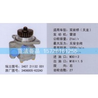 转向助力泵雷诺3406005-K22A0