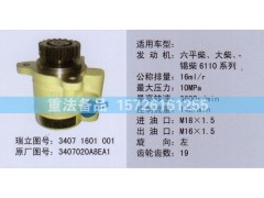 34071601001,转向助力泵,济南联达汽车进出口贸易有限公司