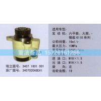转向助力泵六平柴 大柴 锡柴34071601001
