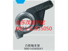199014340041,后制动凸轮轴支架,山东茂凯商贸有限公司