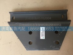 WG9325930351,,济南赛鲁汽配有限公司