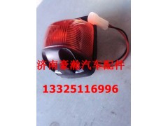 NZ9525790045,驾驶室后示廓灯顶灯,济南驭无疆汽车配件有限公司