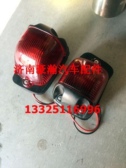 NZ9525790045,驾驶室后示廓灯顶灯,济南驭无疆汽车配件有限公司